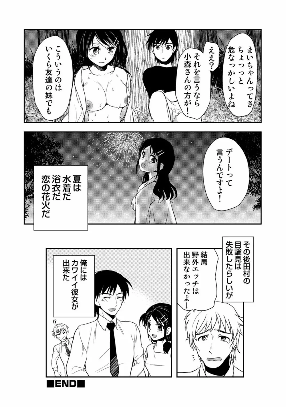 COMICしちゅぷれ vol.15 108ページ