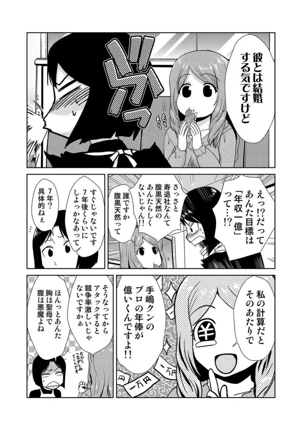 COMICしちゅぷれ vol.15 12ページ