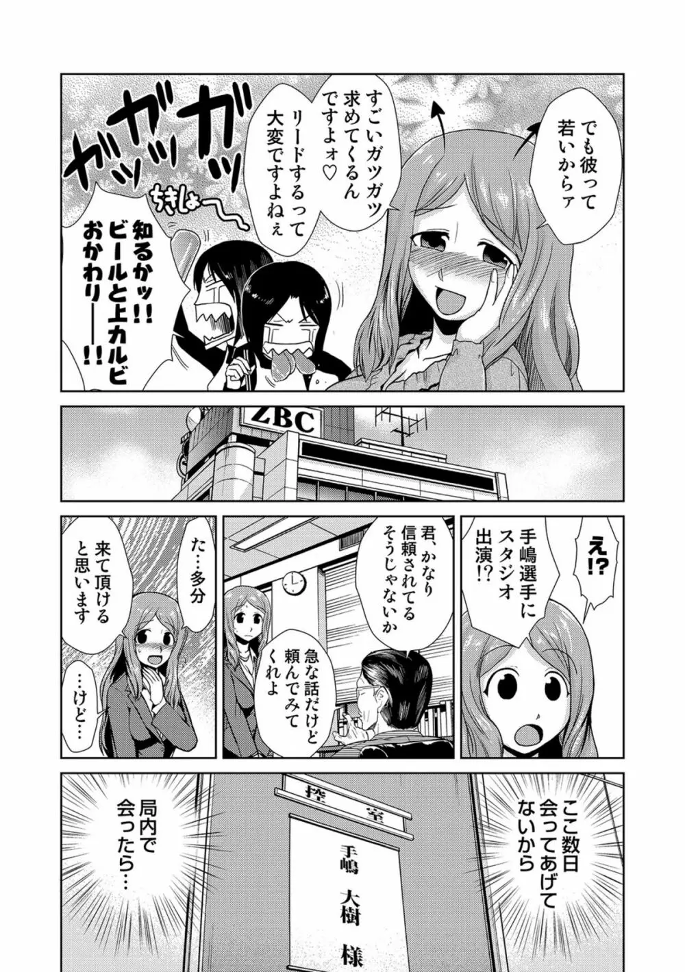 COMICしちゅぷれ vol.15 13ページ