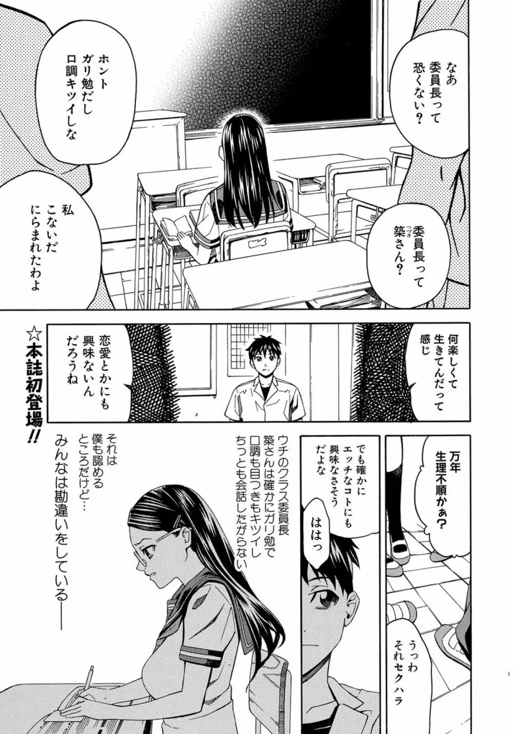 COMICしちゅぷれ vol.15 133ページ