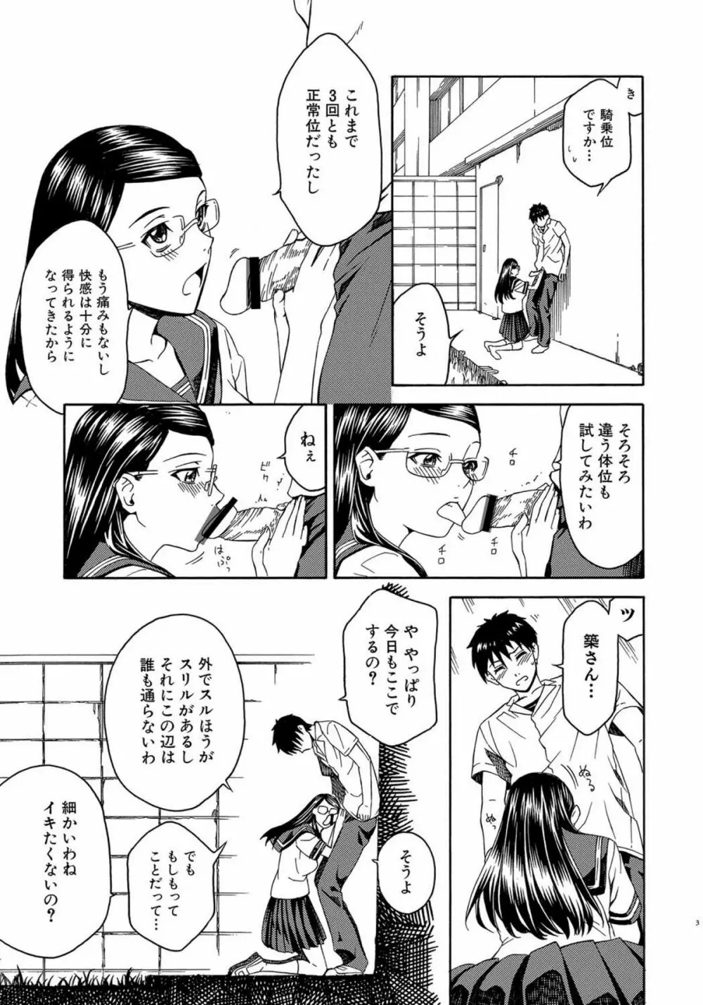 COMICしちゅぷれ vol.15 135ページ