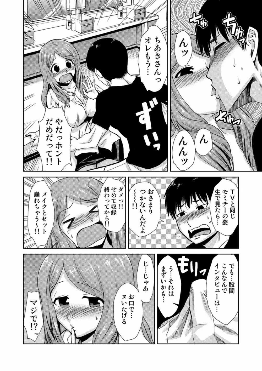 COMICしちゅぷれ vol.15 14ページ