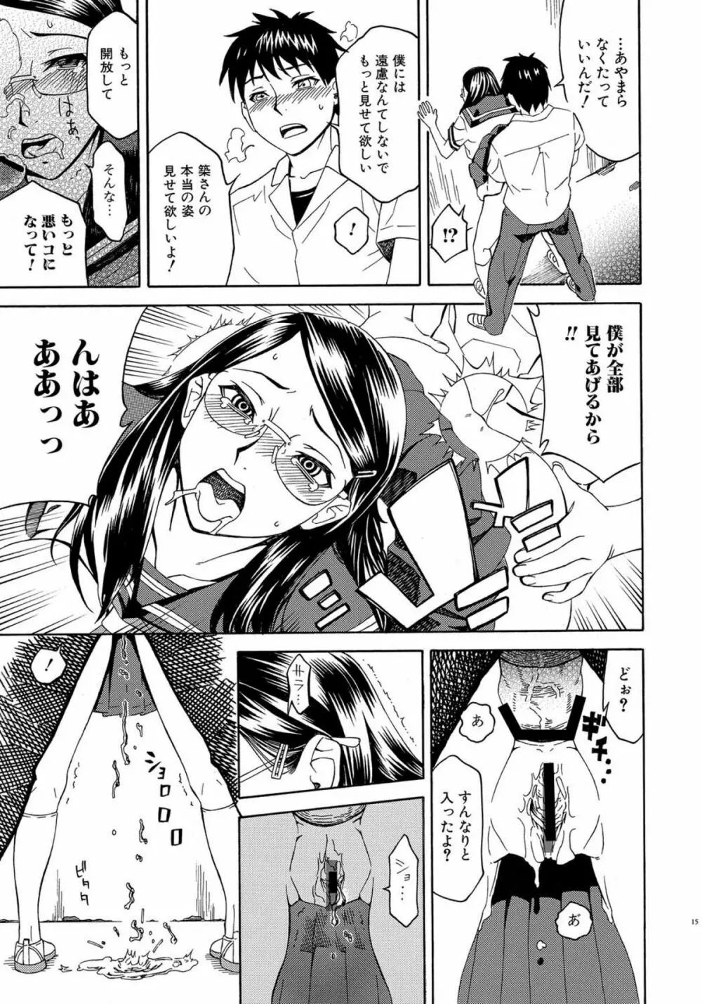 COMICしちゅぷれ vol.15 147ページ