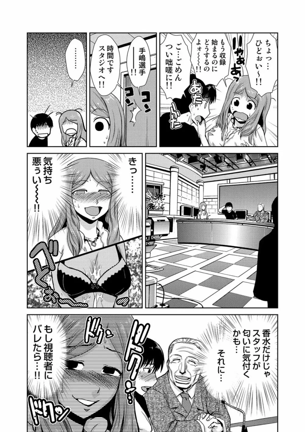 COMICしちゅぷれ vol.15 17ページ