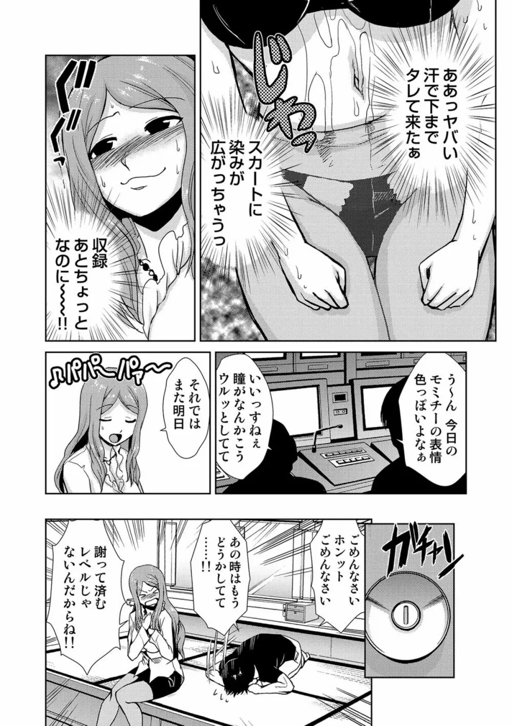 COMICしちゅぷれ vol.15 18ページ