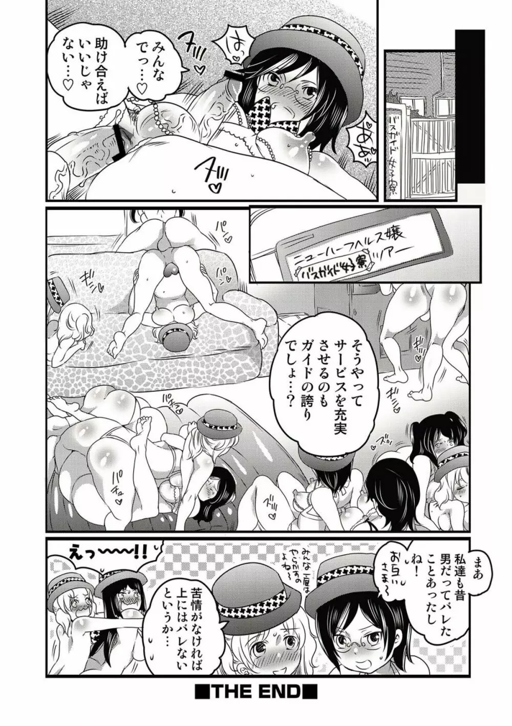 COMICしちゅぷれ vol.15 50ページ