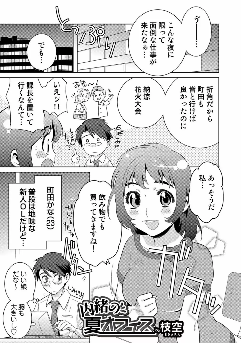 COMICしちゅぷれ vol.15 67ページ