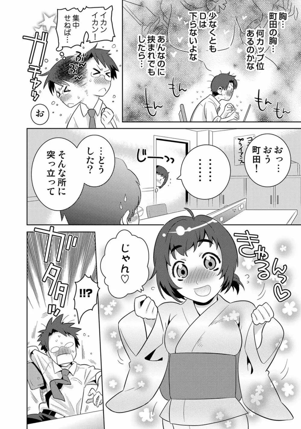 COMICしちゅぷれ vol.15 68ページ