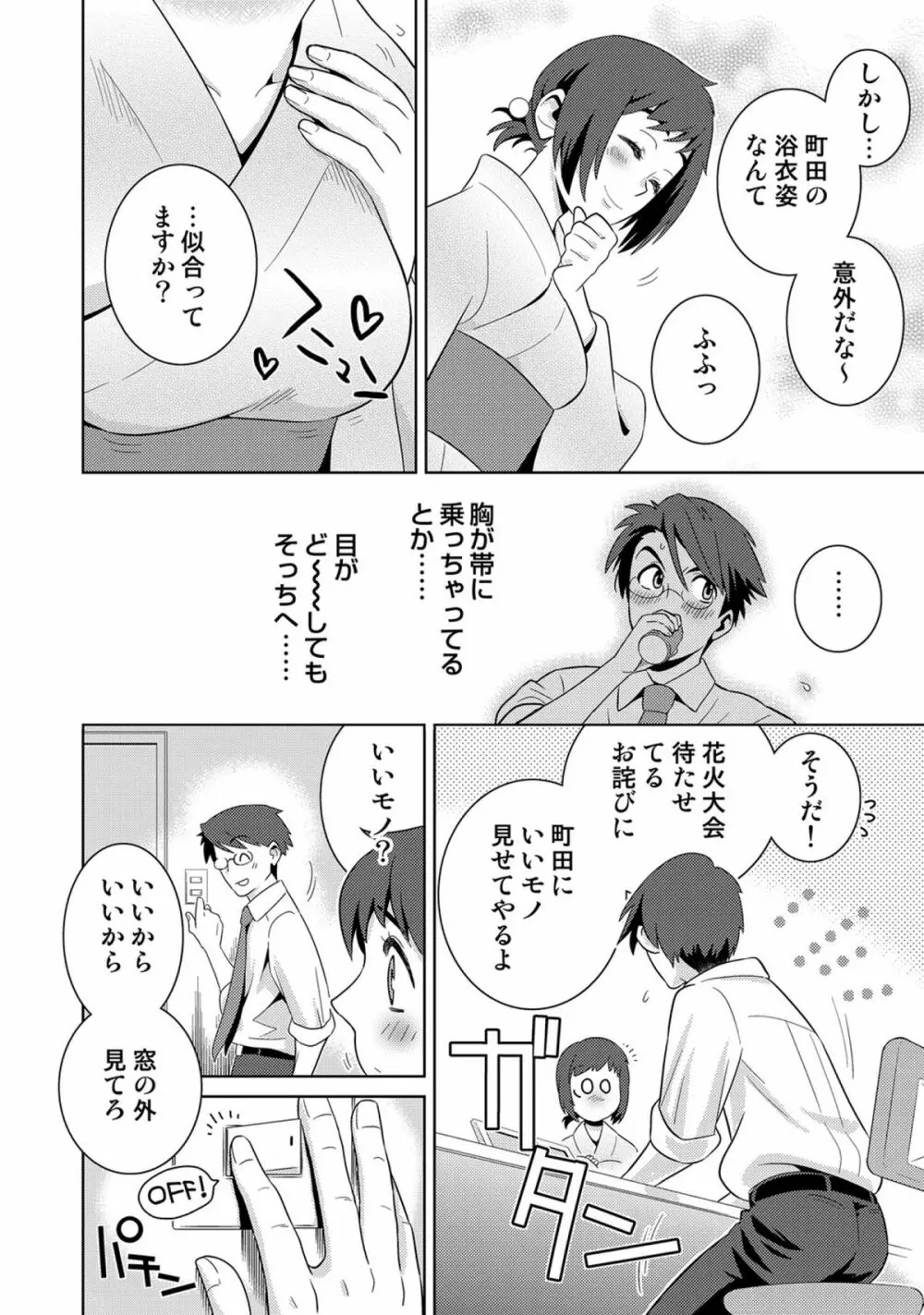 COMICしちゅぷれ vol.15 70ページ