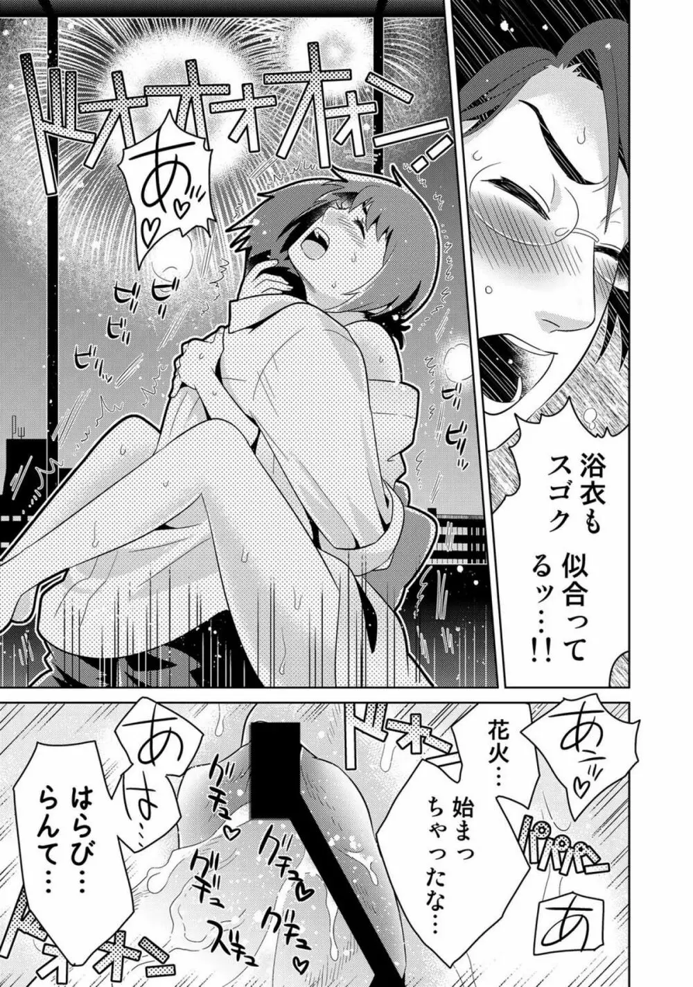COMICしちゅぷれ vol.15 83ページ
