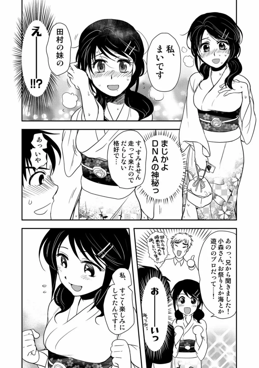 COMICしちゅぷれ vol.15 92ページ