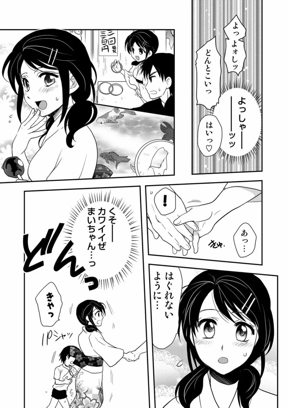 COMICしちゅぷれ vol.15 93ページ