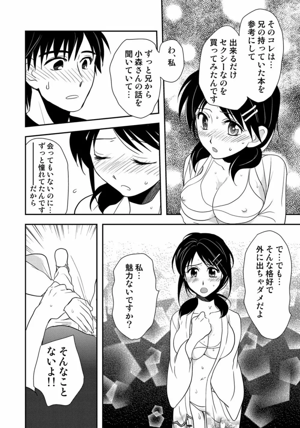 COMICしちゅぷれ vol.15 96ページ