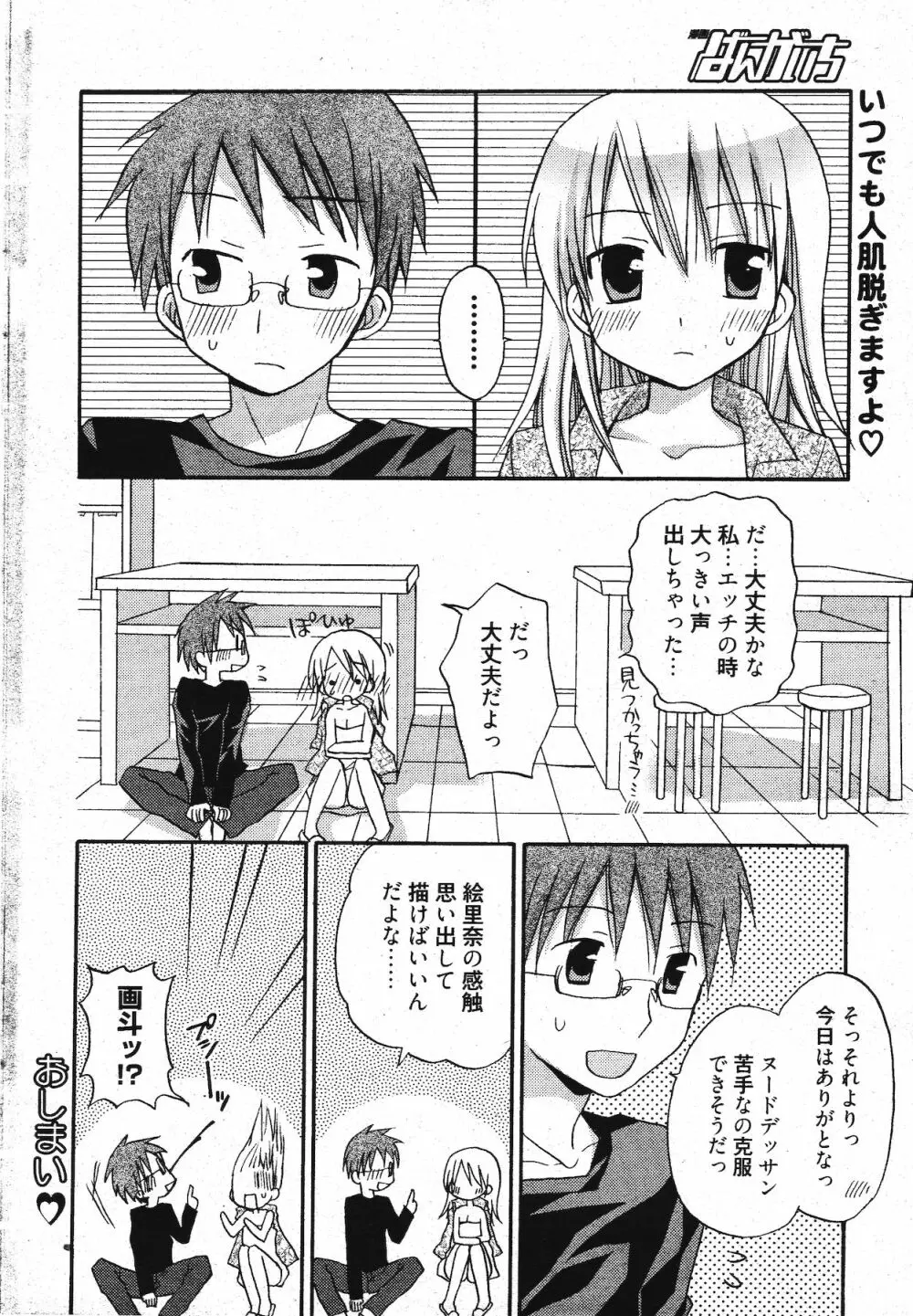 漫画ばんがいち 2012年1月号 40ページ