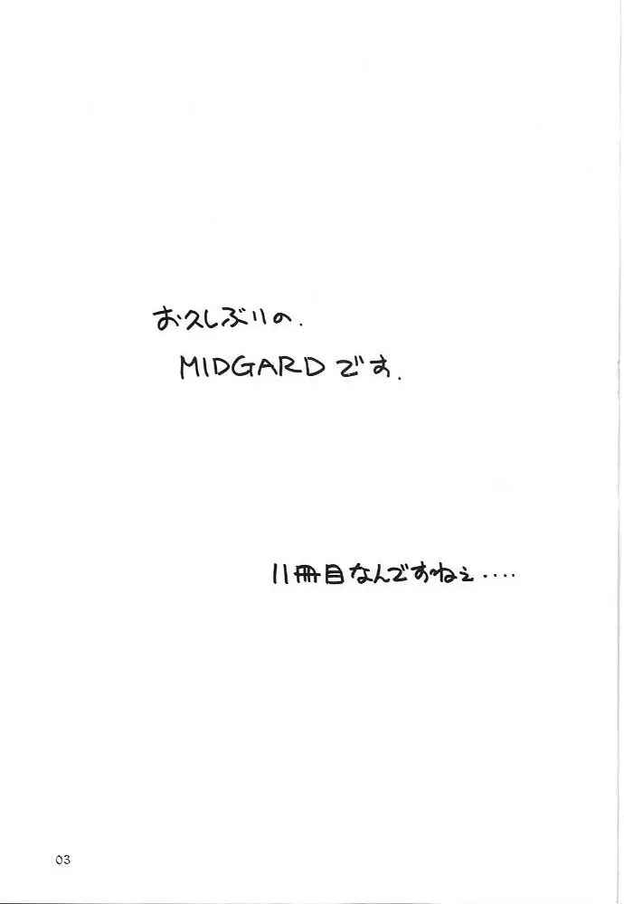 Midgard 11 2ページ