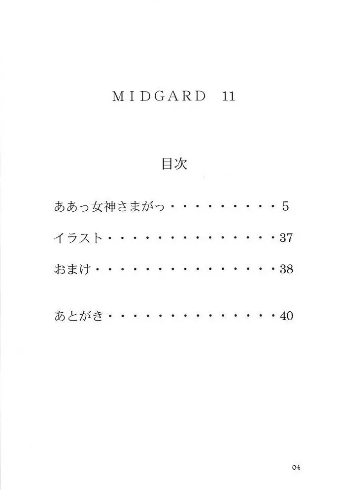 Midgard 11 3ページ