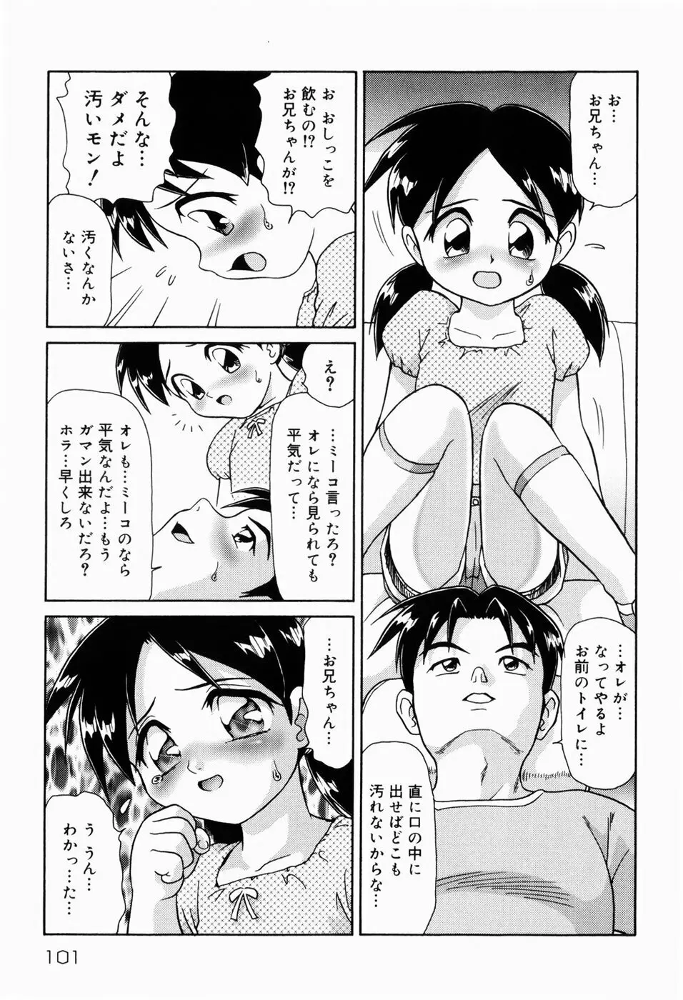 ドキドキ少女病棟 101ページ