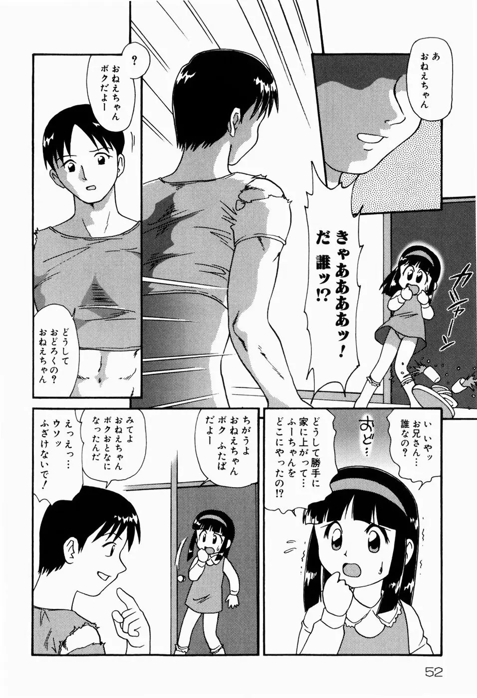 ドキドキ少女病棟 52ページ