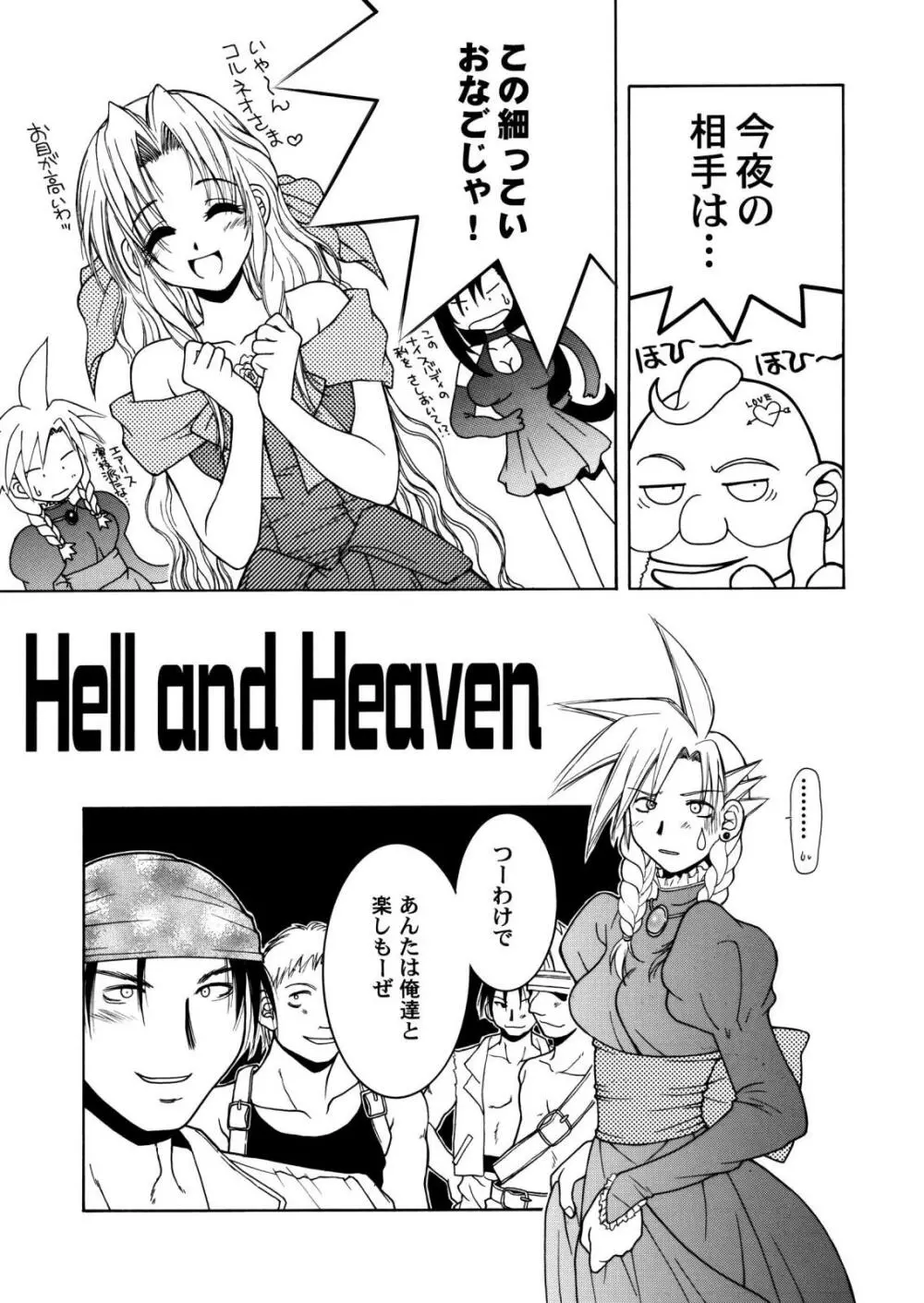 Final＊Heaven 24ページ