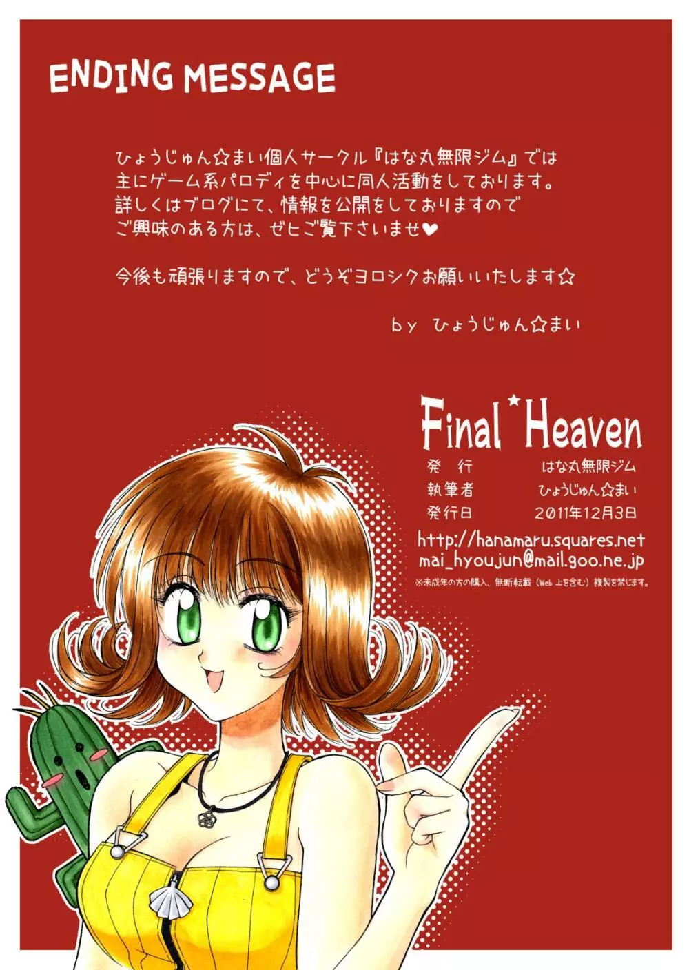 Final＊Heaven 87ページ