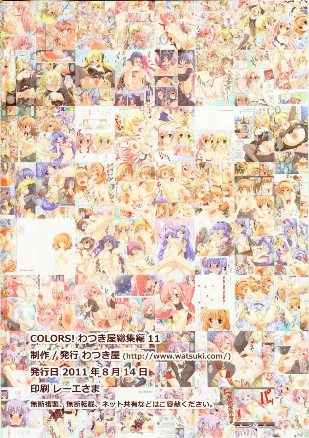 COLORS! わつき屋 総集編11 81ページ