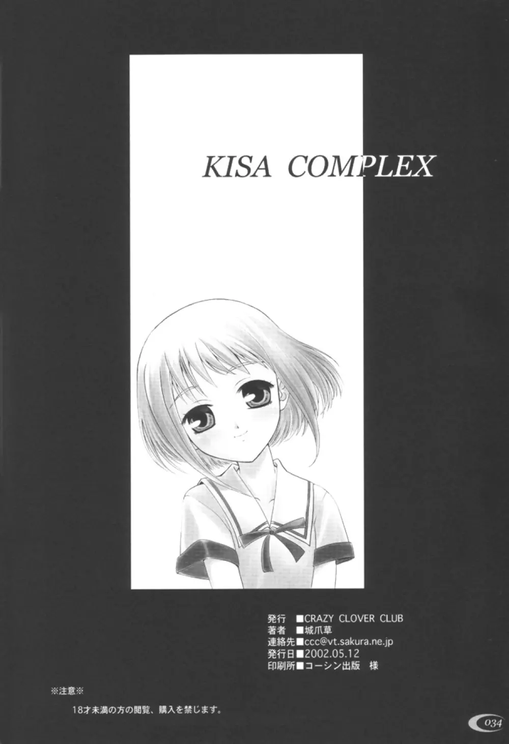 Kisa Complex 33ページ