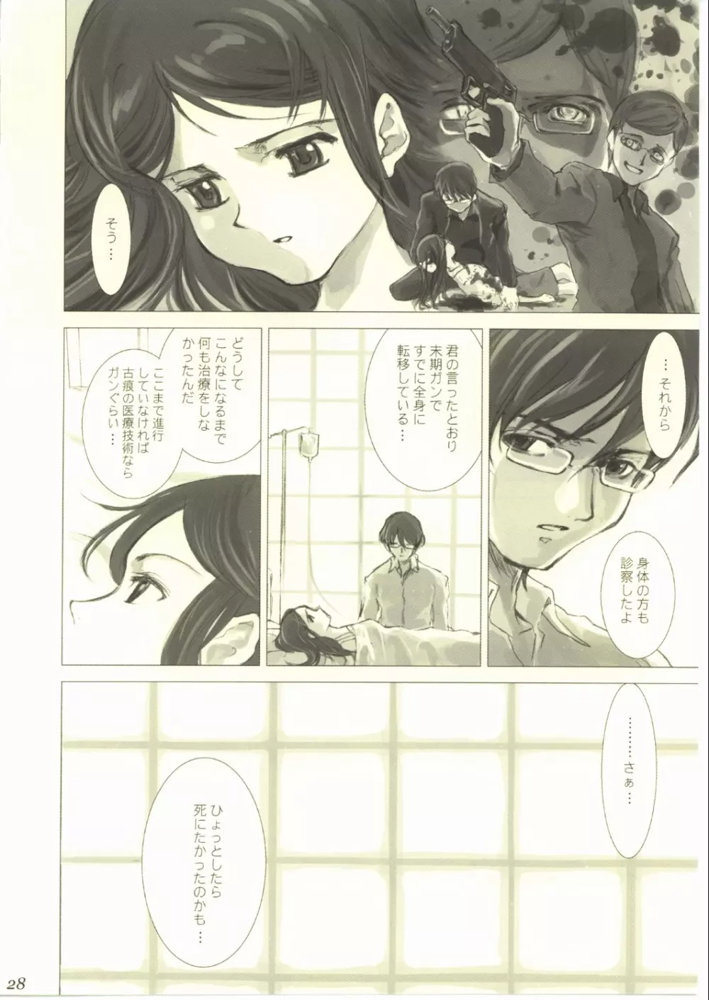 Shinafuji Complex 27ページ