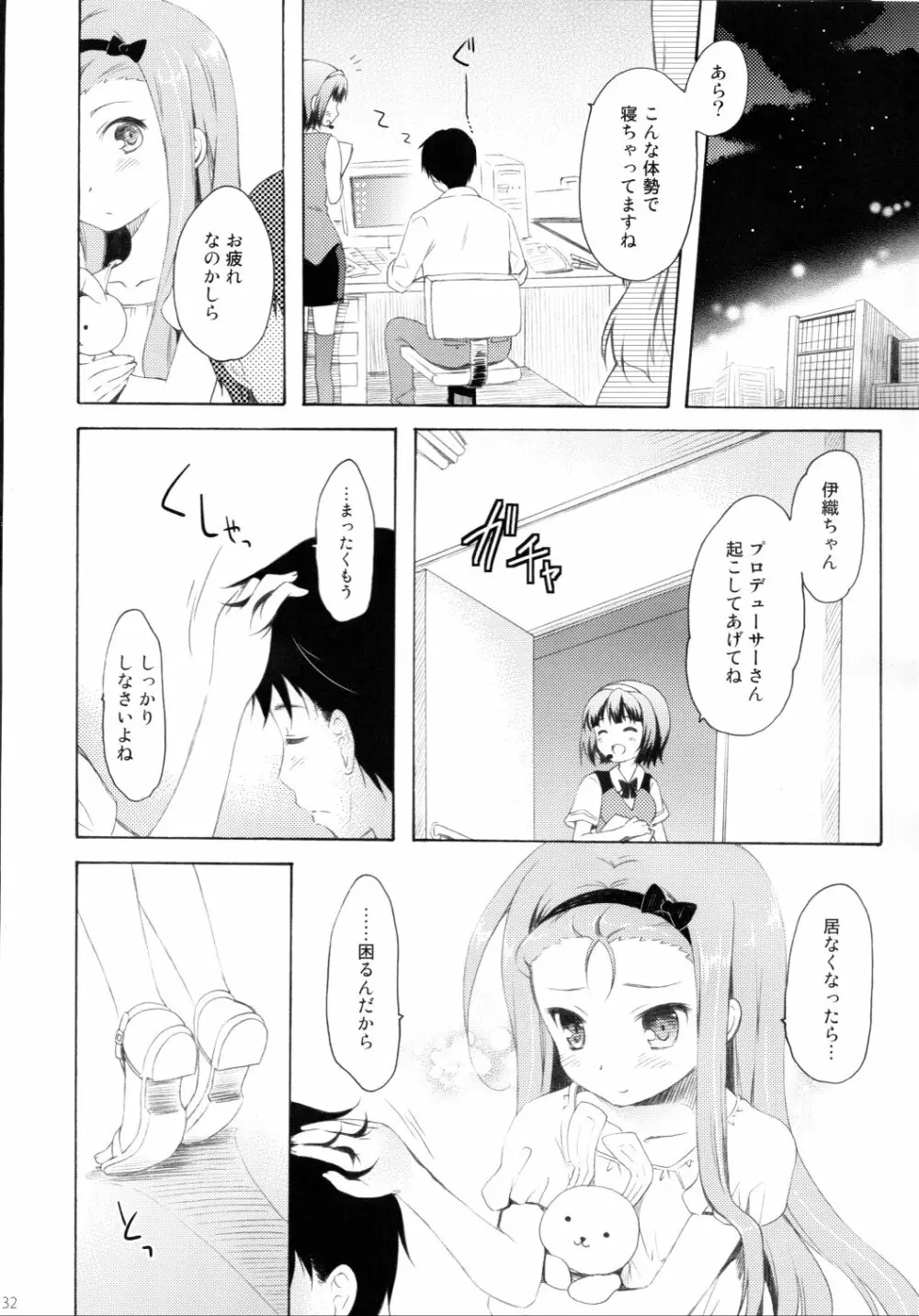 真夜中さびしいウサギの月 31ページ