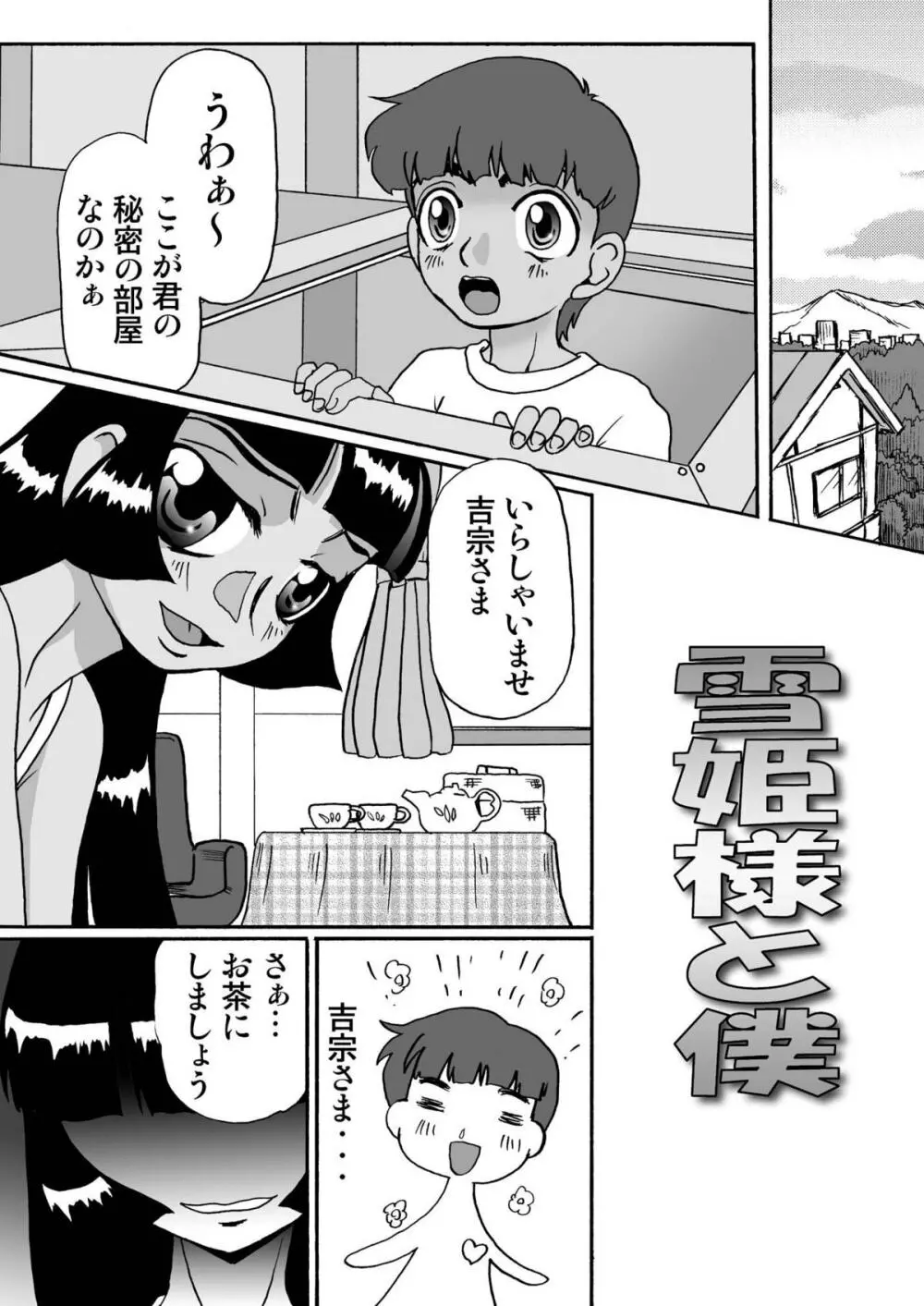 ひめころⅡ -雪姫物語- 14ページ