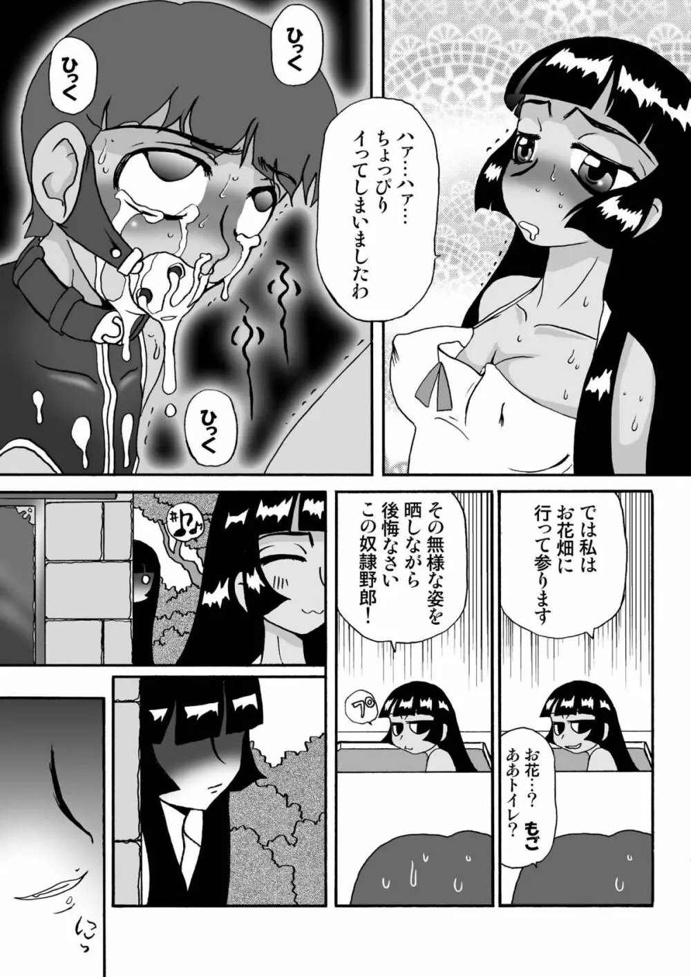 ひめころⅡ -雪姫物語- 29ページ