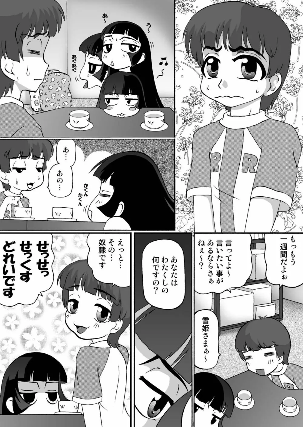 ひめころⅡ -雪姫物語- 31ページ