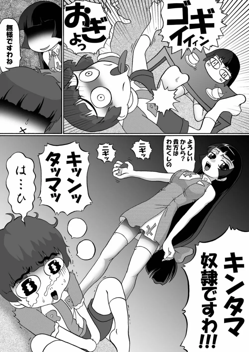 ひめころⅡ -雪姫物語- 32ページ