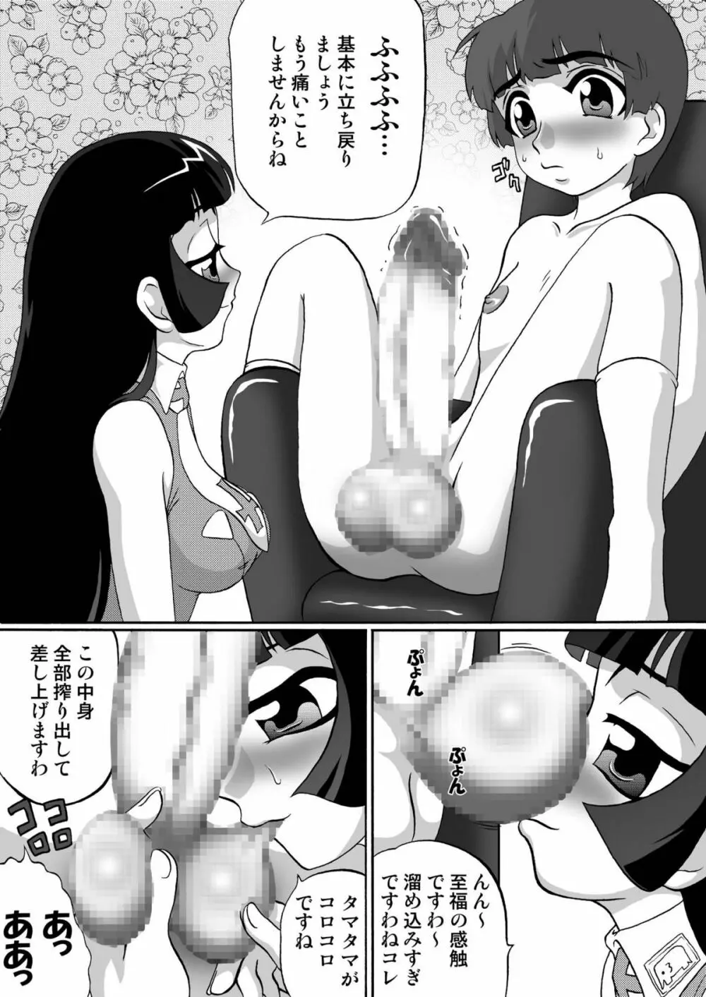 ひめころⅡ -雪姫物語- 36ページ