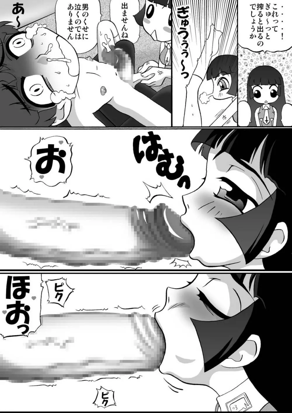ひめころⅡ -雪姫物語- 37ページ