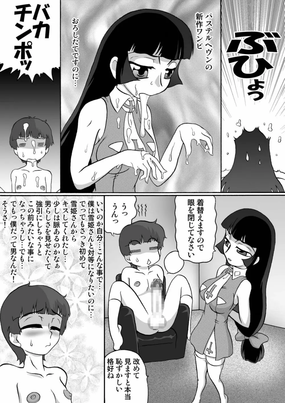 ひめころⅡ -雪姫物語- 41ページ