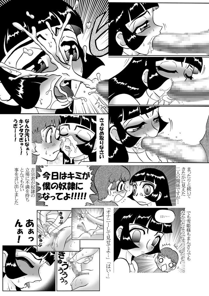ひめころⅡ -雪姫物語- 5ページ