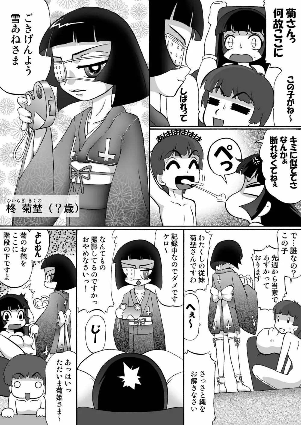 ひめころⅡ -雪姫物語- 52ページ