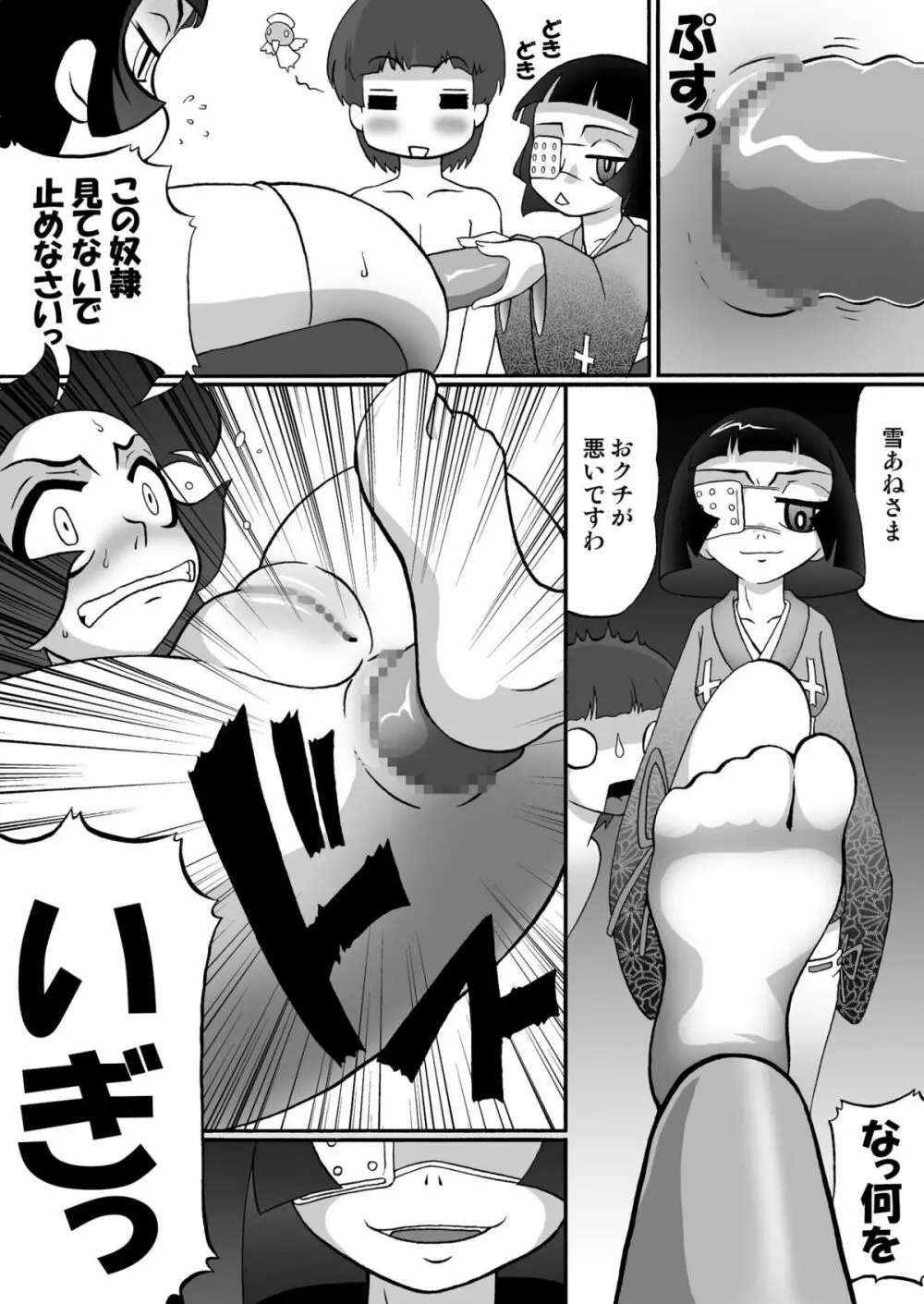 ひめころⅡ -雪姫物語- 54ページ
