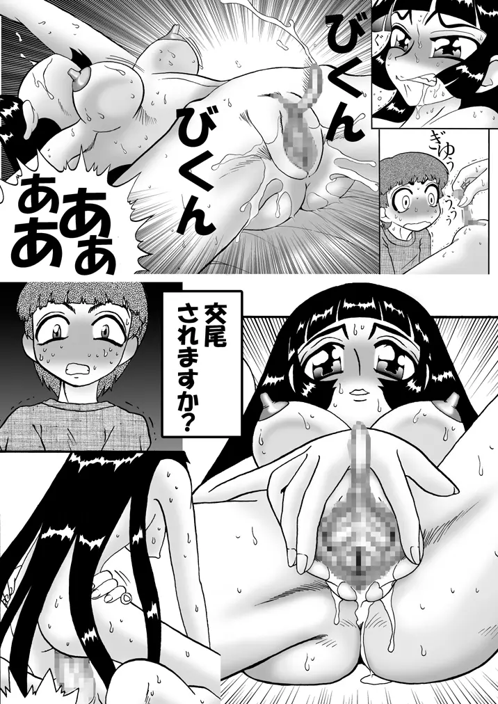 ひめころⅡ -雪姫物語- 6ページ