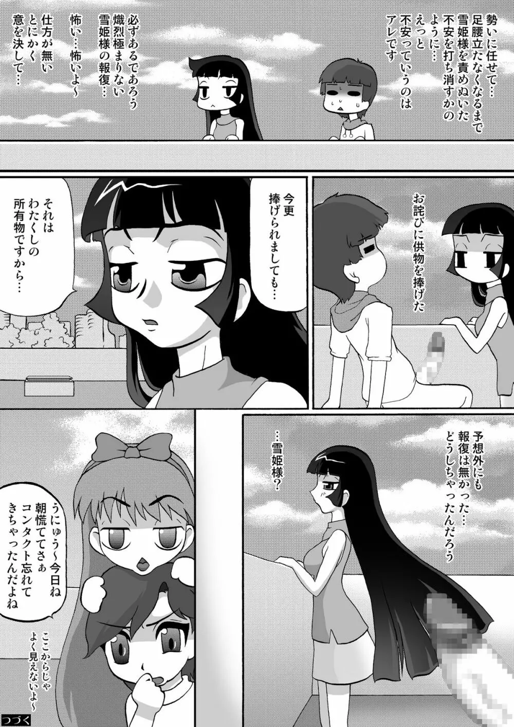ひめころⅡ -雪姫物語- 65ページ
