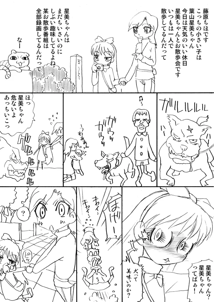 ひめころⅡ -雪姫物語- 66ページ