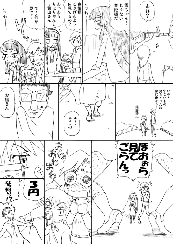 ひめころⅡ -雪姫物語- 67ページ