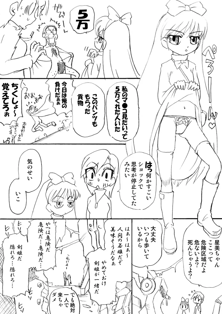 ひめころⅡ -雪姫物語- 68ページ