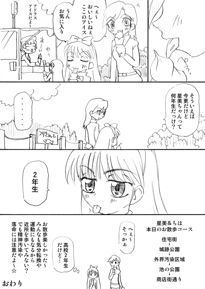 ひめころⅡ -雪姫物語- 69ページ
