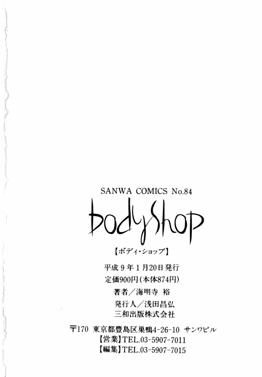 Body Shop 179ページ