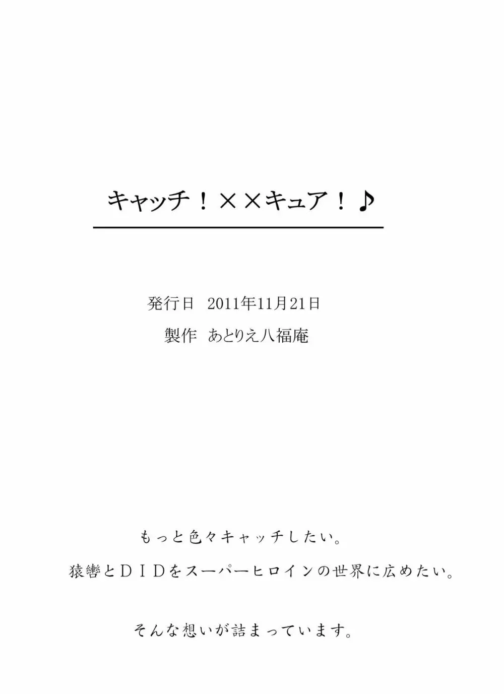 キャッチ!××キュア!♪ 24ページ