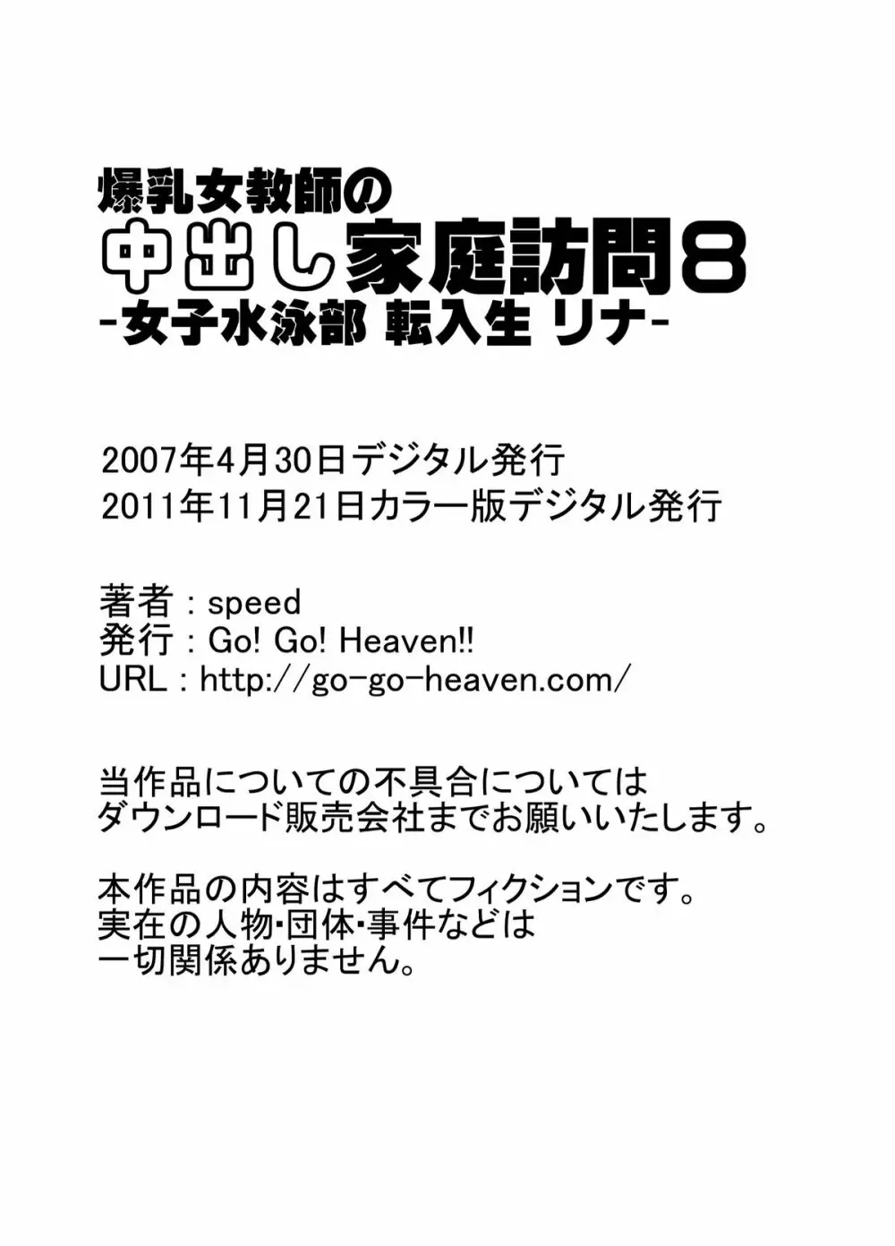 爆乳女教師の中出し家庭訪問8 カラー版 -女子水泳部 転入生 リナ- 15ページ