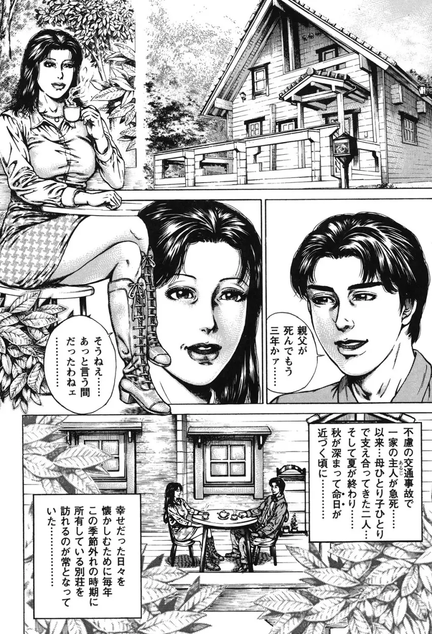 近親痴情・愛欲の狂宴 159ページ