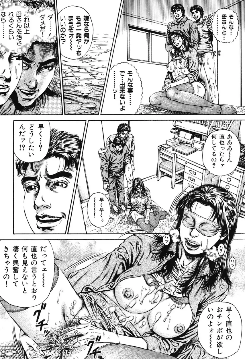 近親痴情・愛欲の狂宴 51ページ
