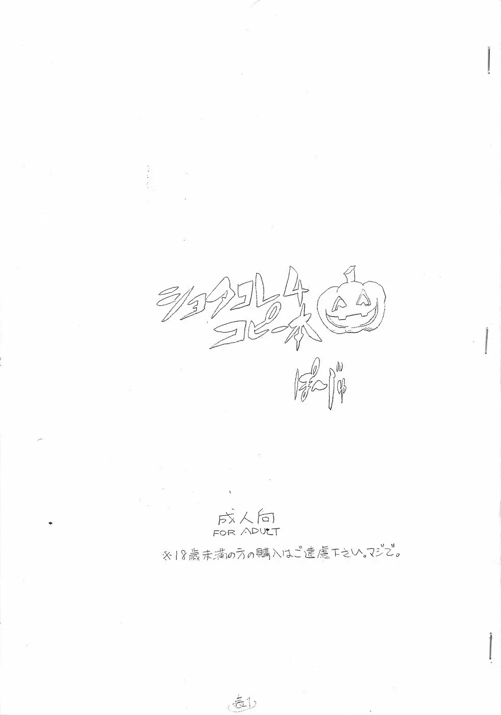 Shotakore 4 Copy Hon 1ページ